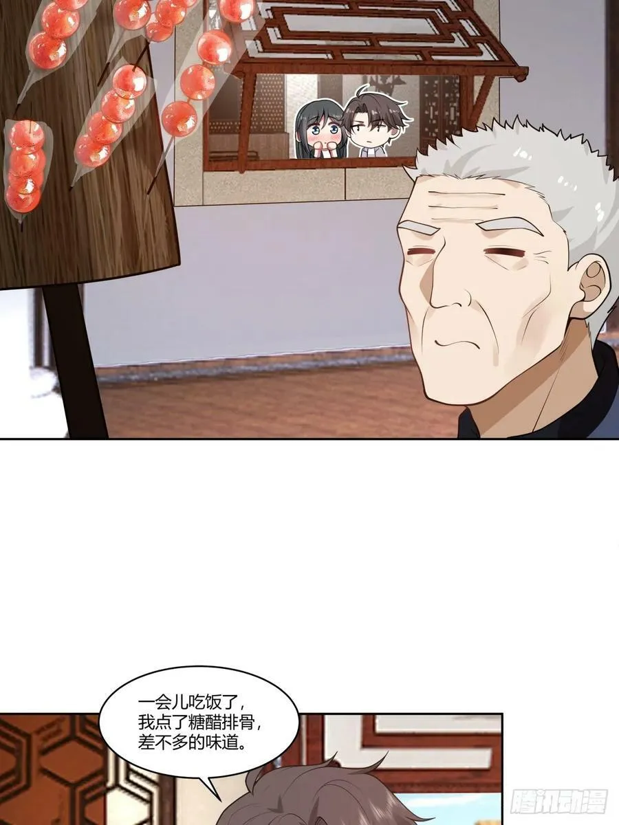 东施效颦 第16页
