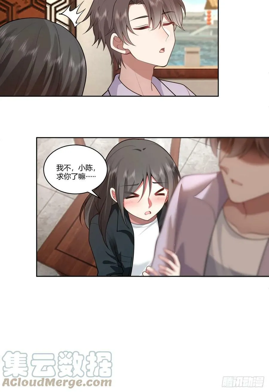 东施效颦 第17页