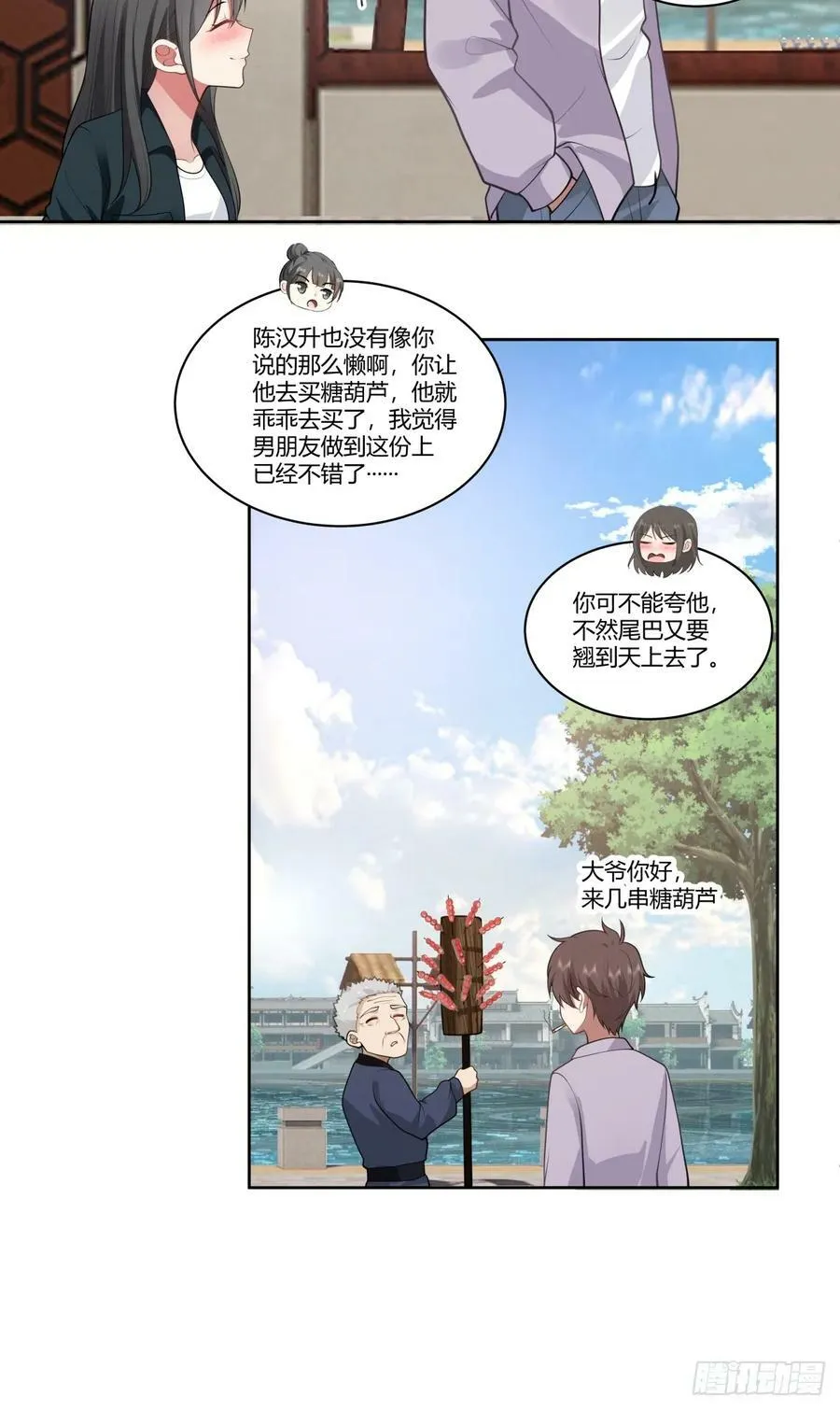 东施效颦 第20页