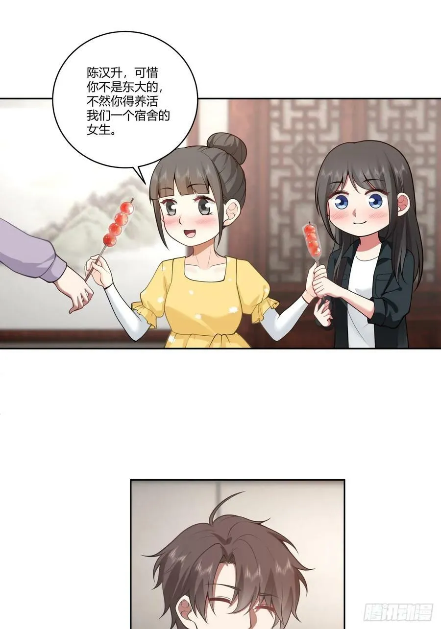 东施效颦 第22页