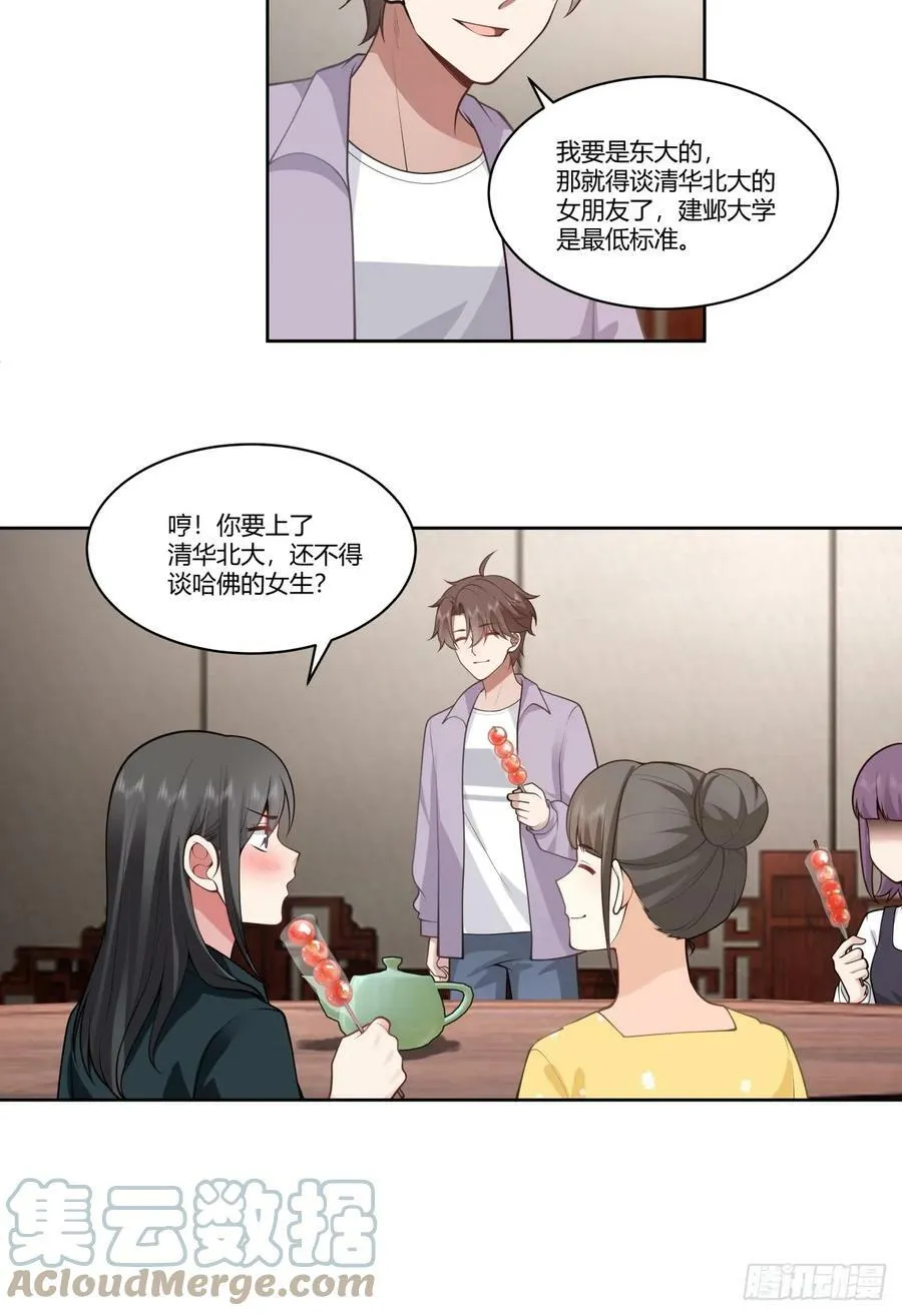 东施效颦 第23页