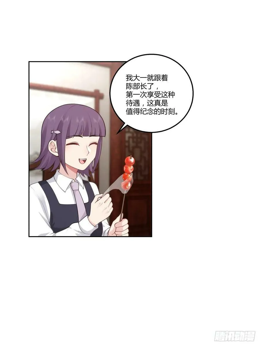 东施效颦 第24页