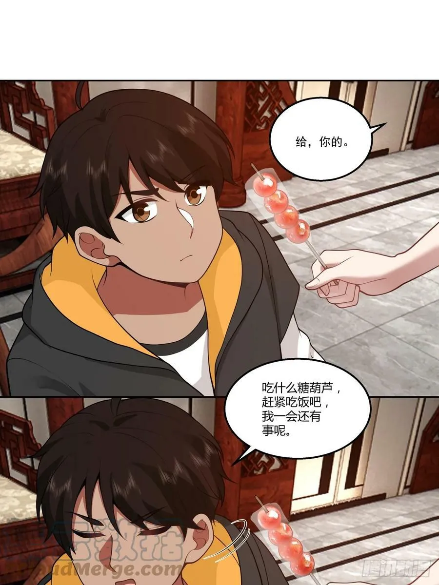 东施效颦 第25页