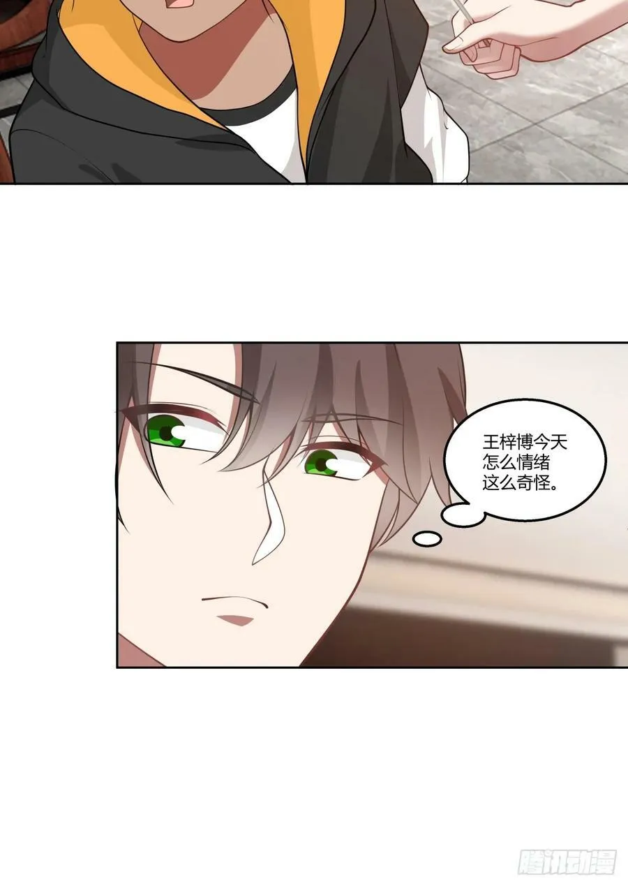 东施效颦 第26页