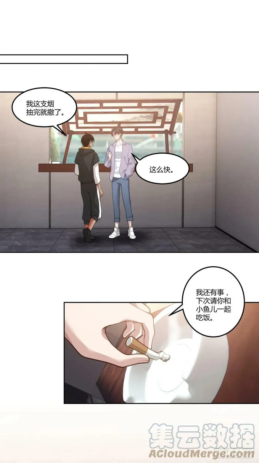 东施效颦 第33页