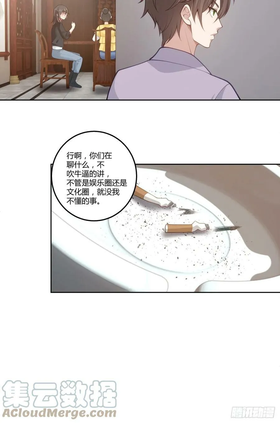 东施效颦 第35页
