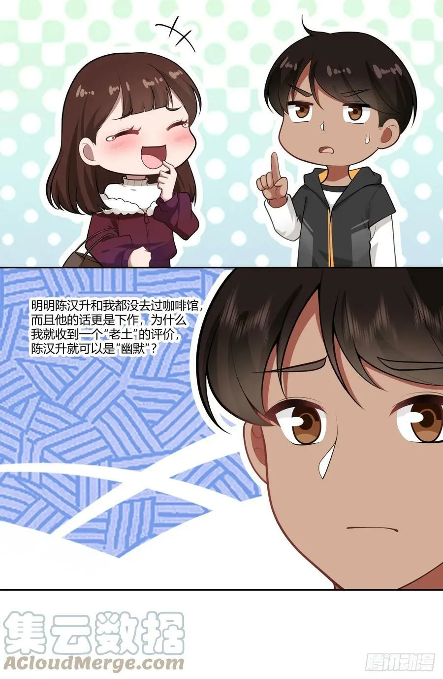 你是个好人 第15页
