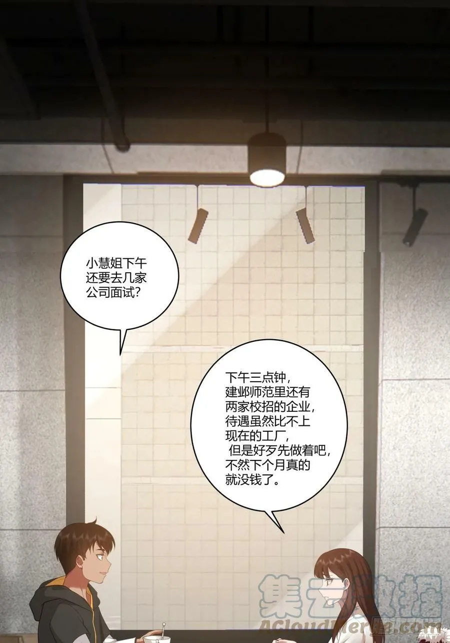 你是个好人 第21页