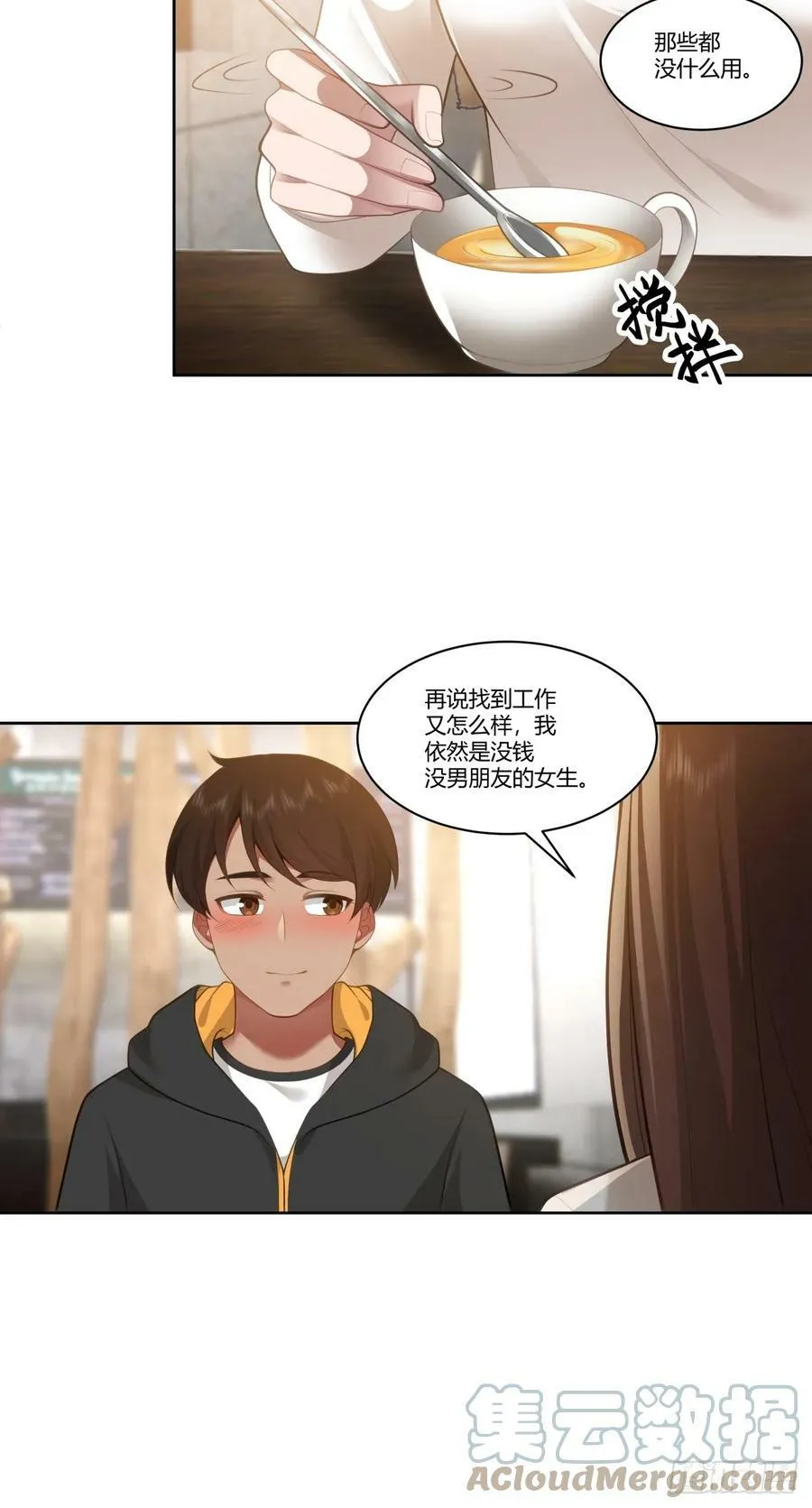 你是个好人 第23页