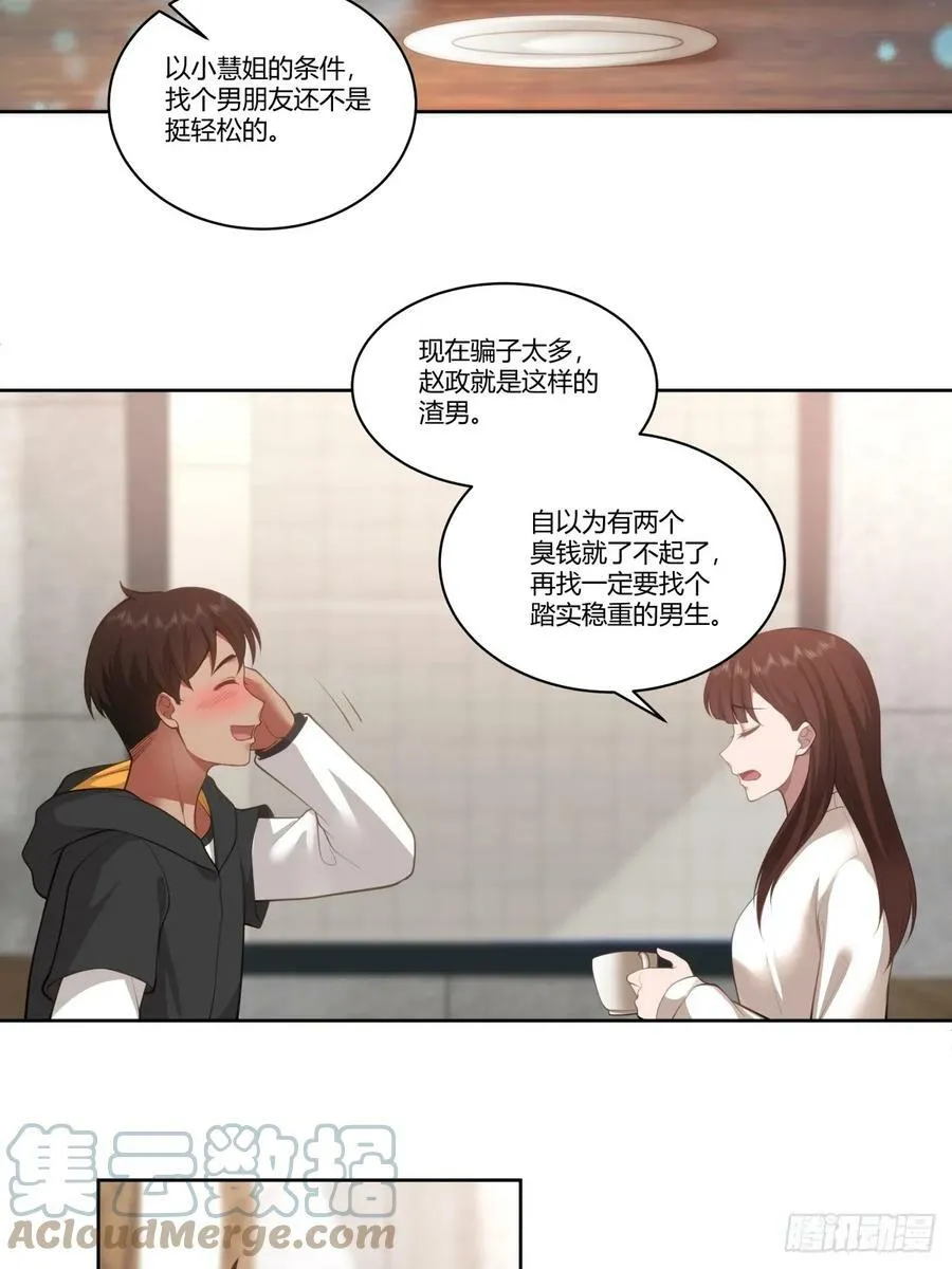 你是个好人 第25页