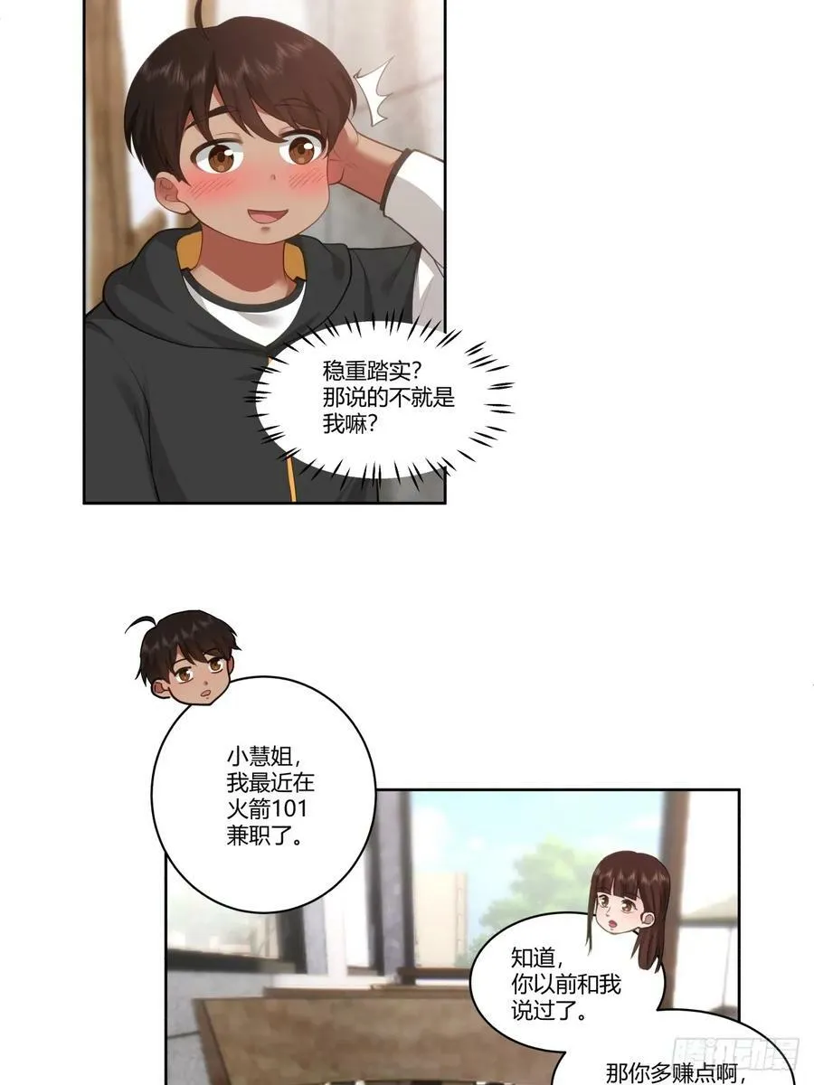 你是个好人 第26页
