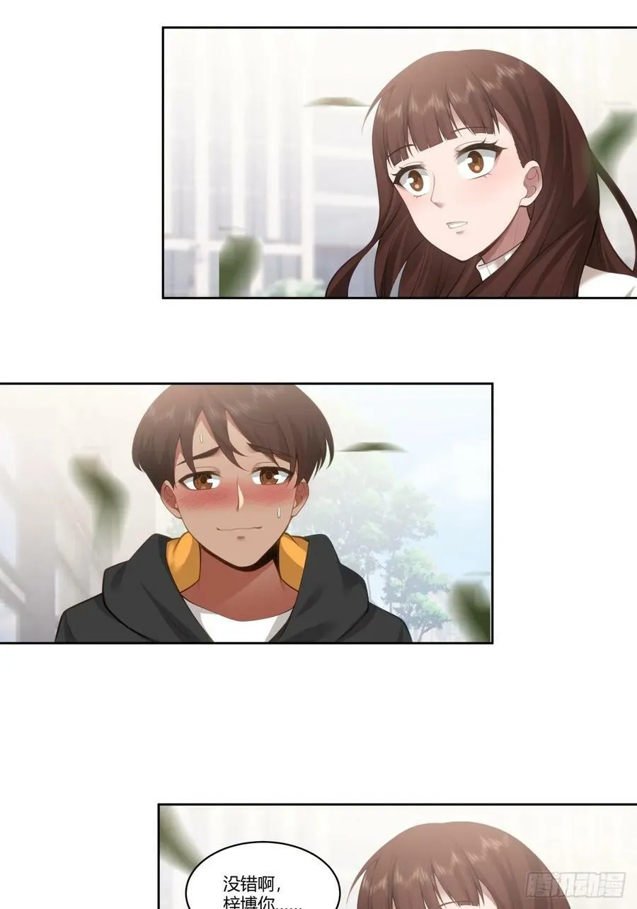 你是个好人 第32页