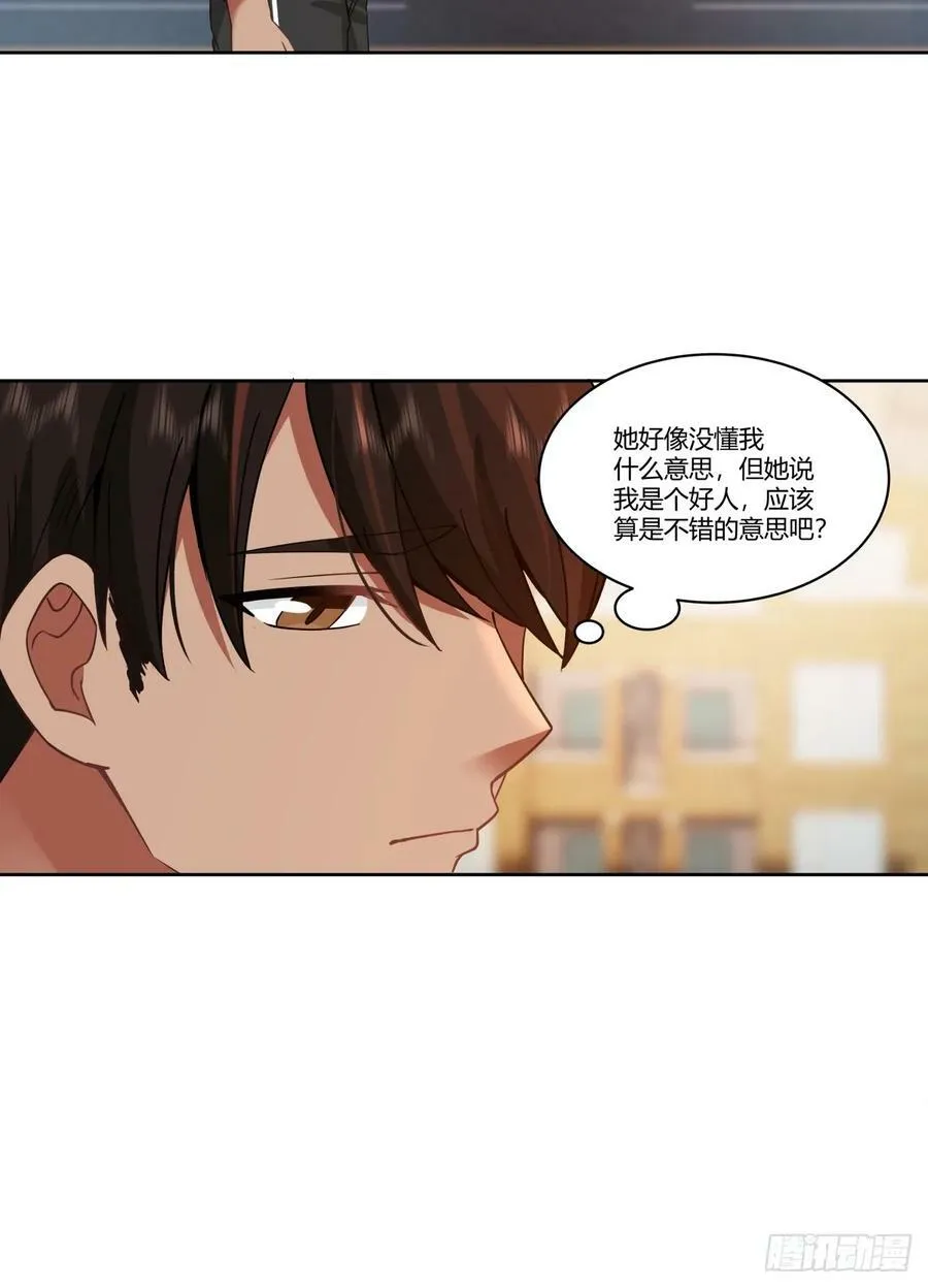 你是个好人 第36页
