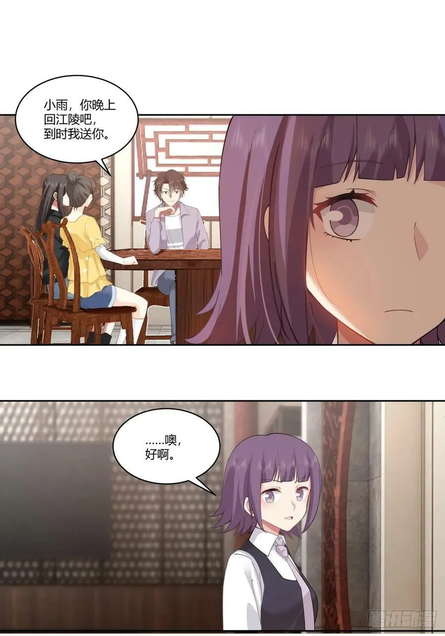 你是个好人 第38页