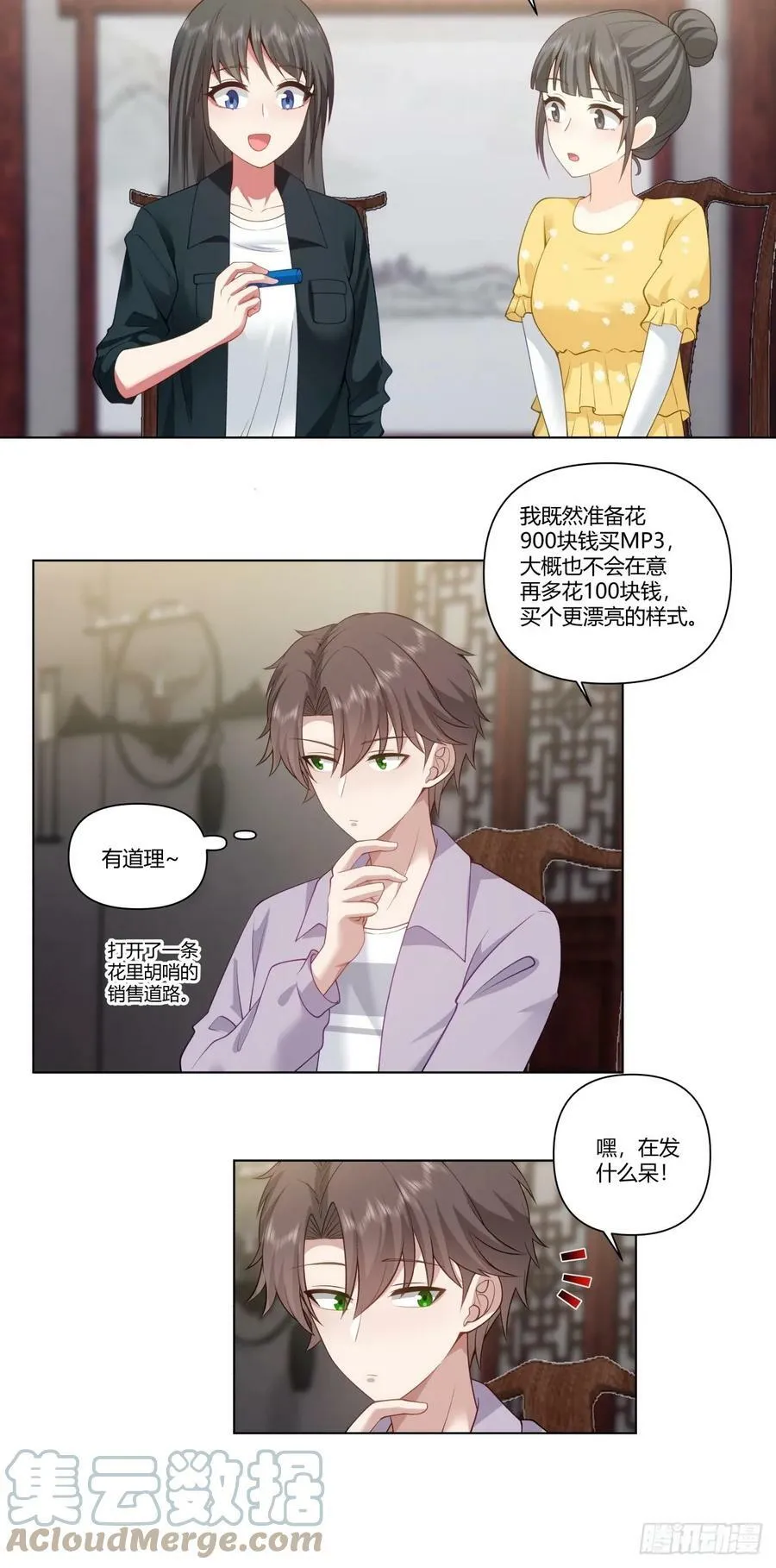 宝宝是宝宝，宝贝是宝贝 第5页