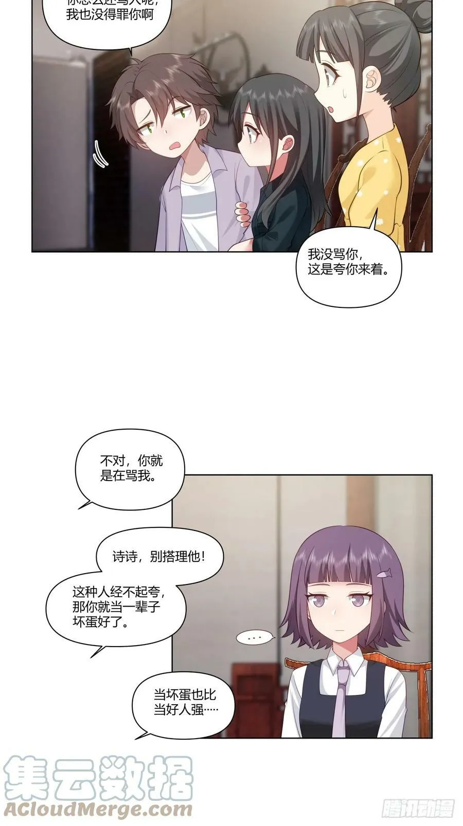 宝宝是宝宝，宝贝是宝贝 第7页