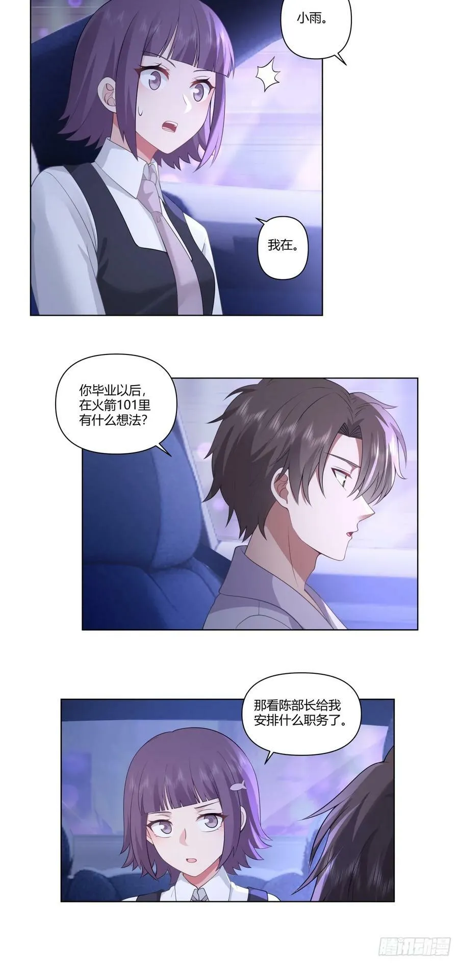 宝宝是宝宝，宝贝是宝贝 第10页
