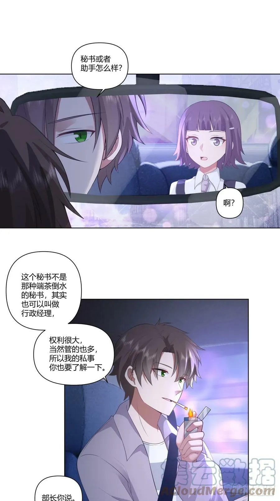 宝宝是宝宝，宝贝是宝贝 第11页