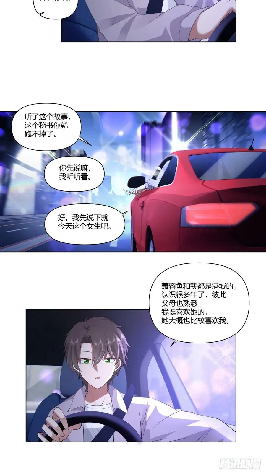 宝宝是宝宝，宝贝是宝贝 第12页