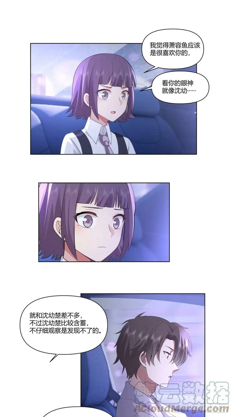宝宝是宝宝，宝贝是宝贝 第13页