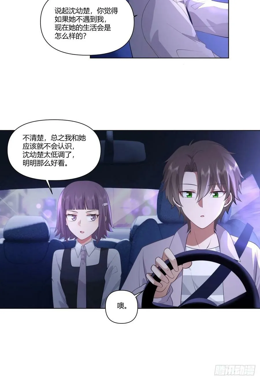 宝宝是宝宝，宝贝是宝贝 第14页