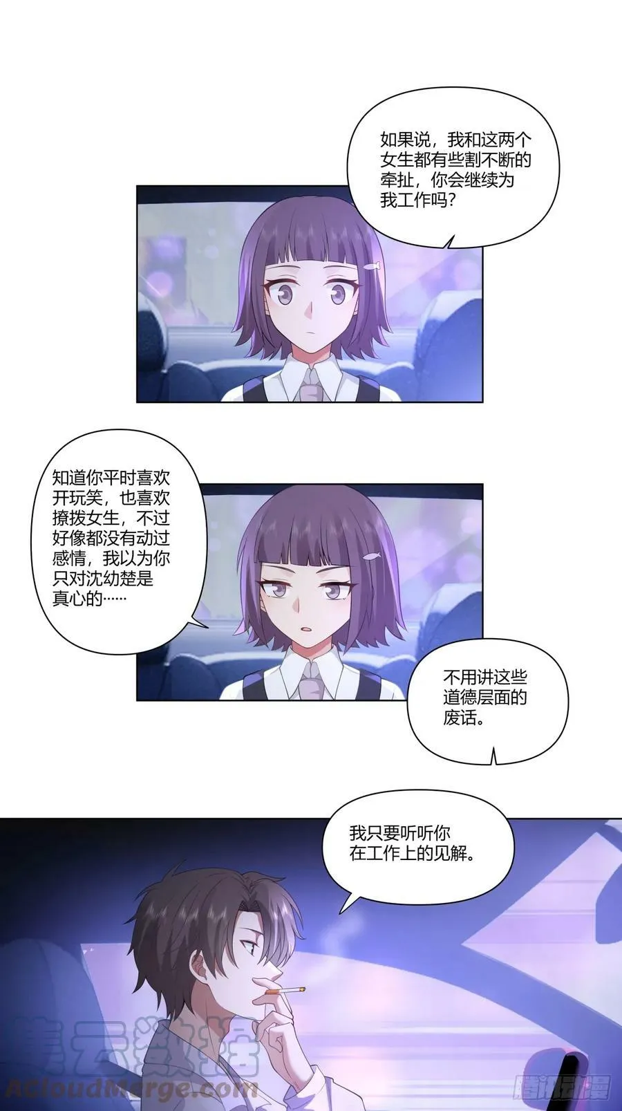 宝宝是宝宝，宝贝是宝贝 第15页