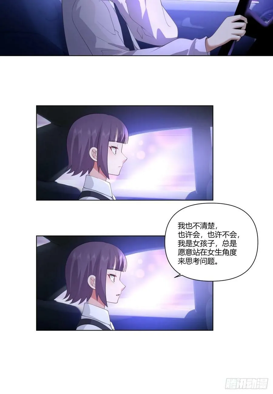 宝宝是宝宝，宝贝是宝贝 第16页