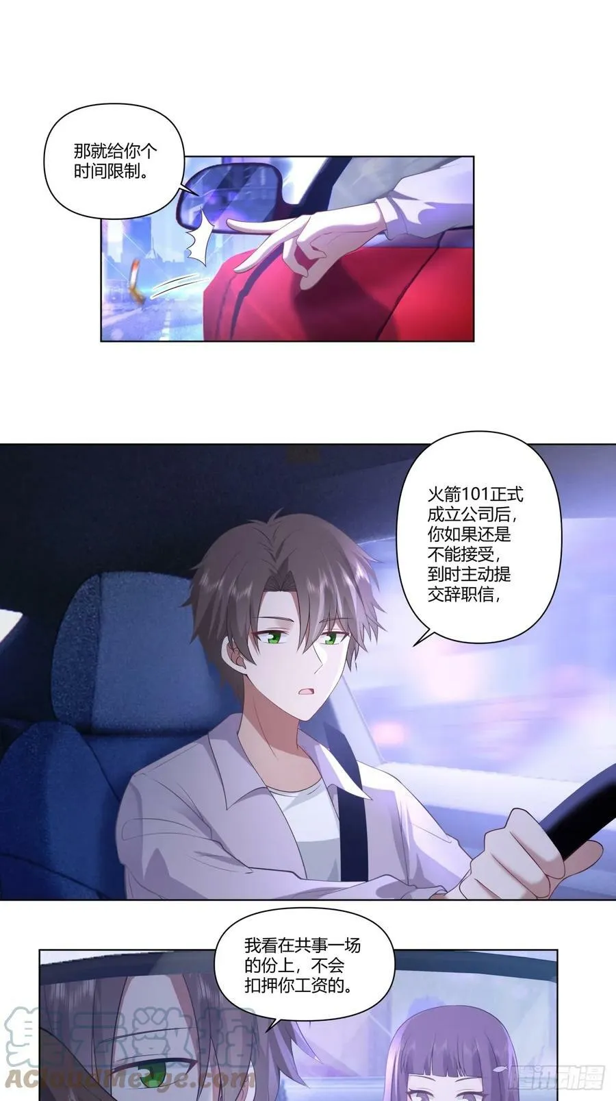 宝宝是宝宝，宝贝是宝贝 第17页