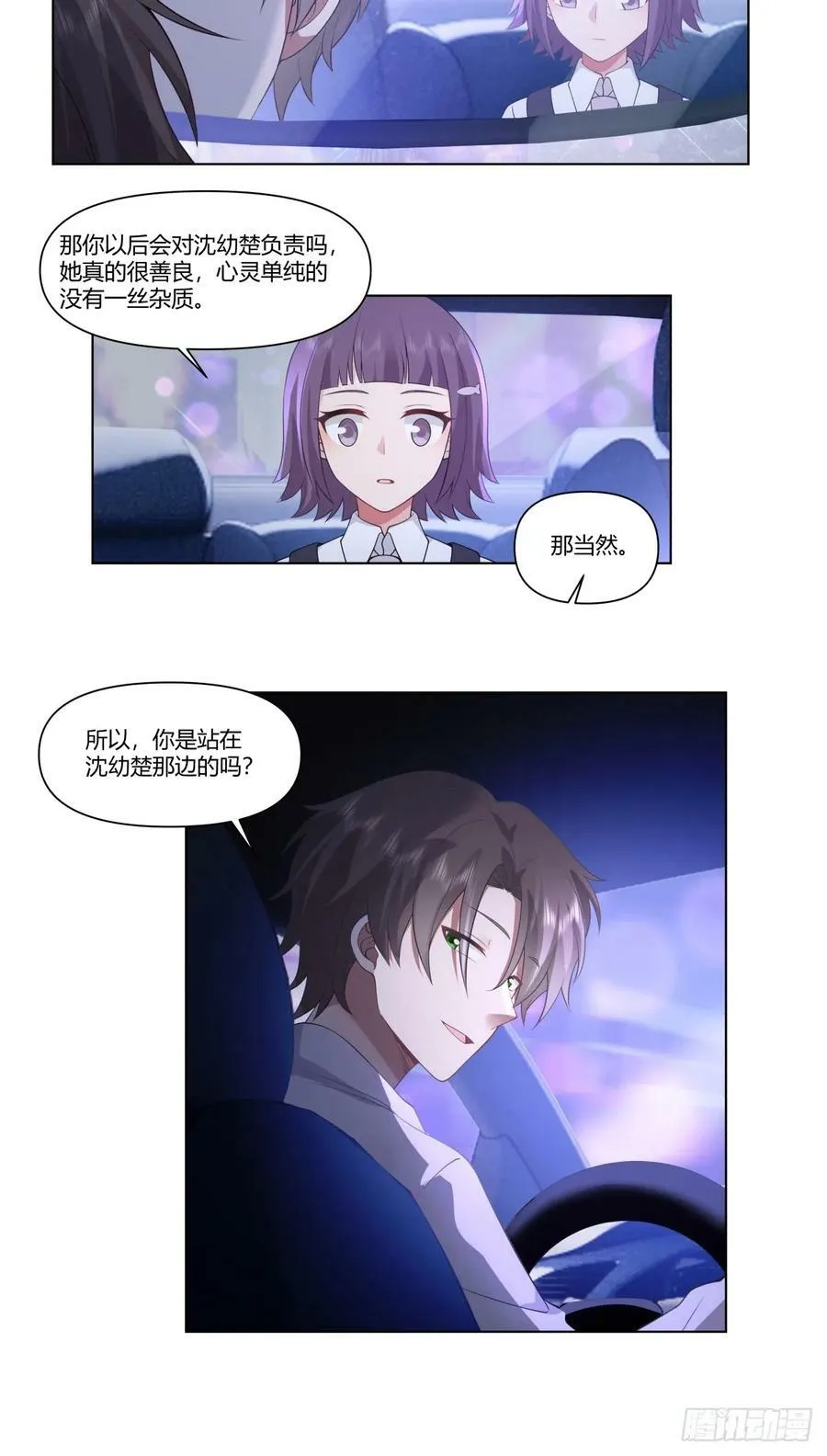 宝宝是宝宝，宝贝是宝贝 第18页