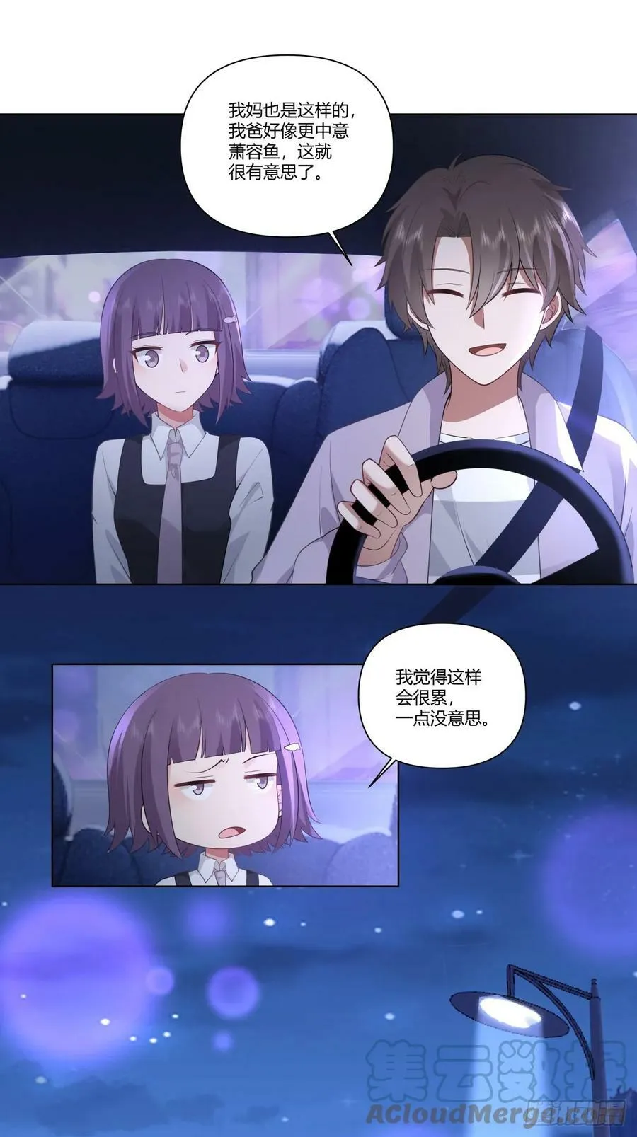 宝宝是宝宝，宝贝是宝贝 第19页