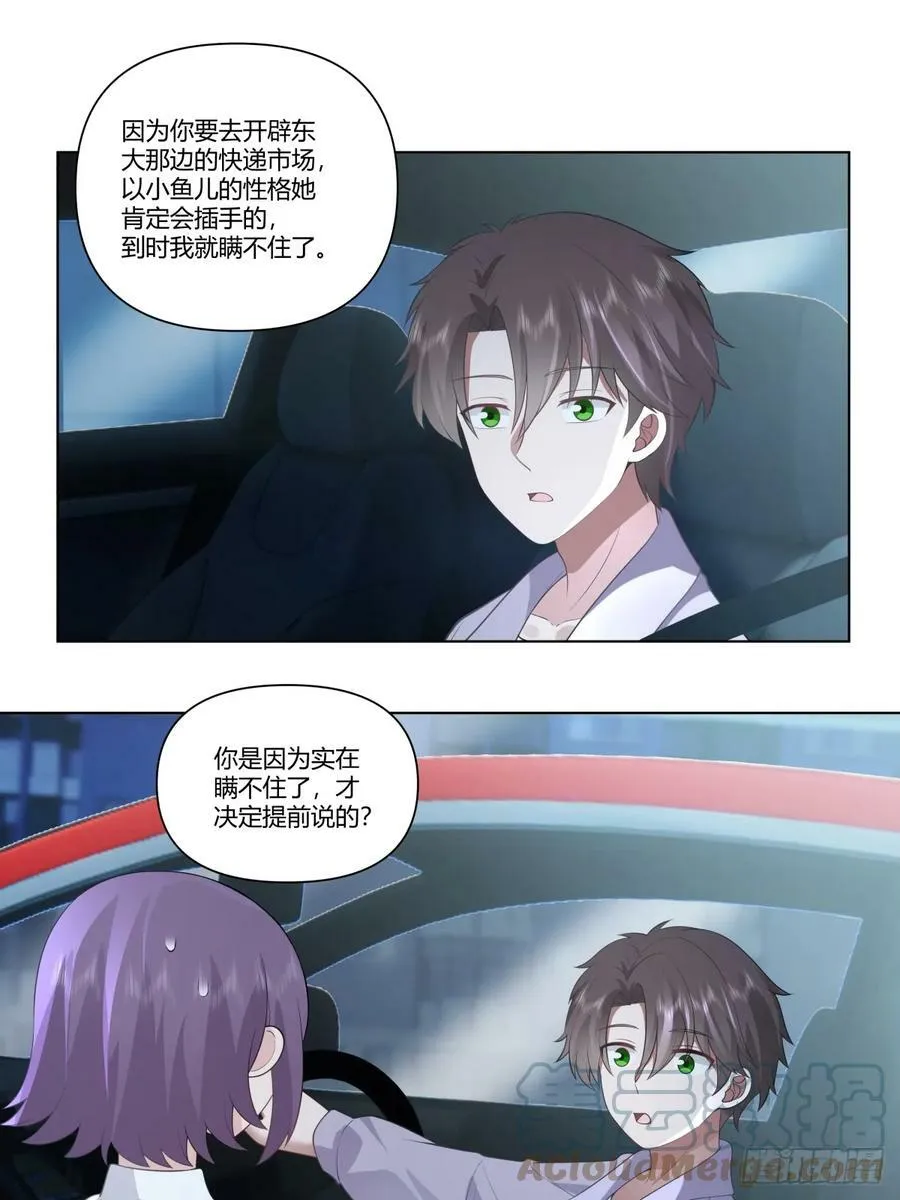 宝宝是宝宝，宝贝是宝贝 第21页