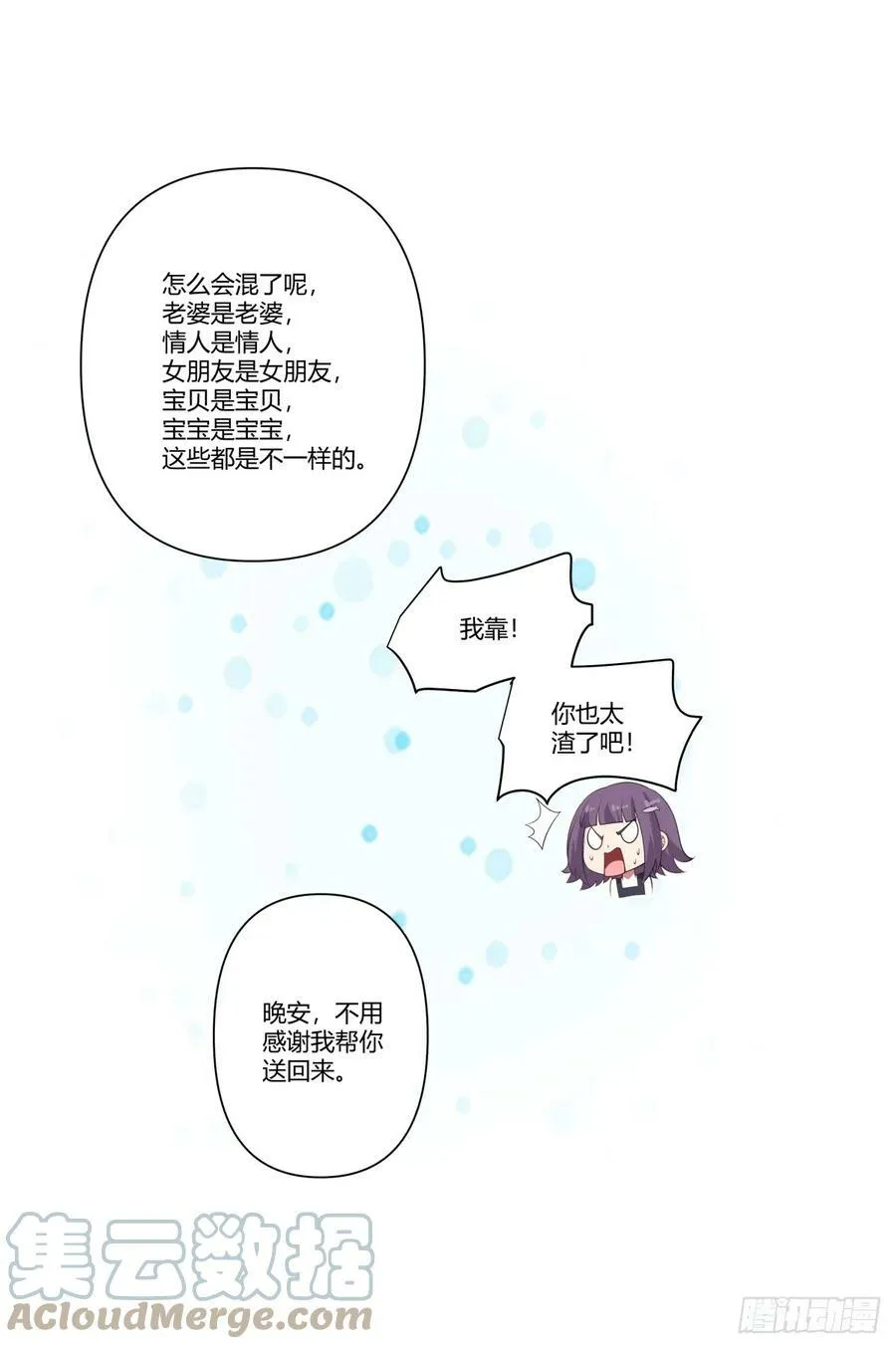 宝宝是宝宝，宝贝是宝贝 第23页