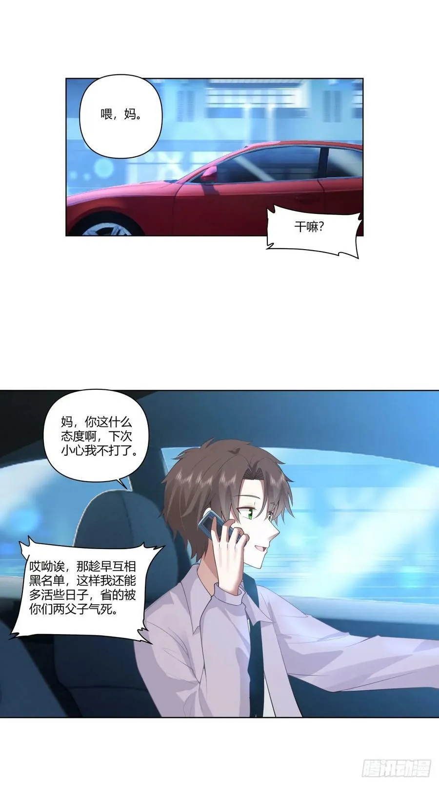 宝宝是宝宝，宝贝是宝贝 第24页