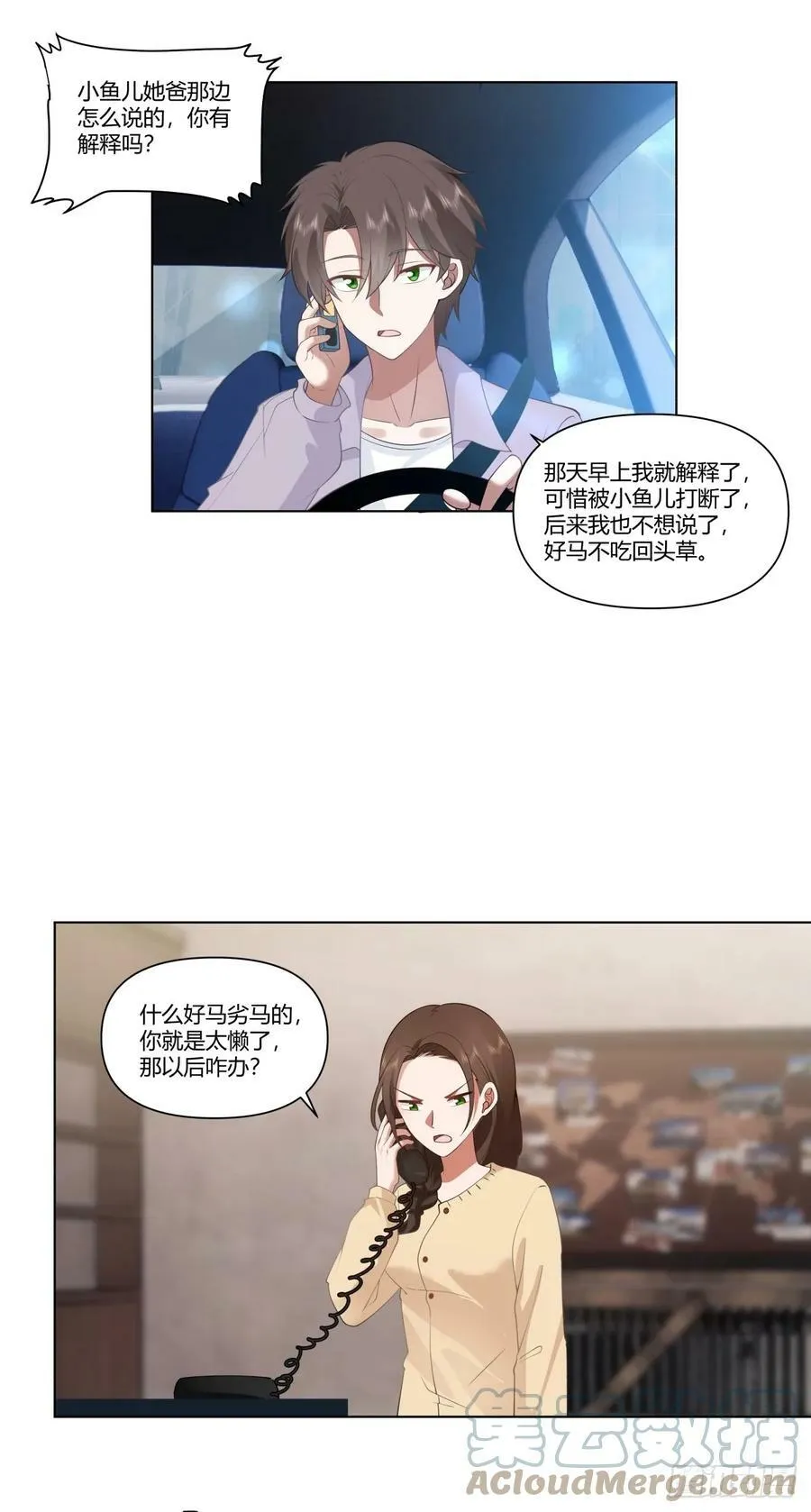宝宝是宝宝，宝贝是宝贝 第25页