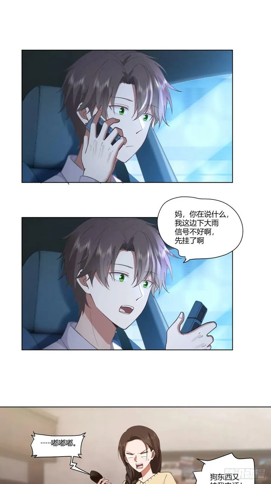 宝宝是宝宝，宝贝是宝贝 第26页