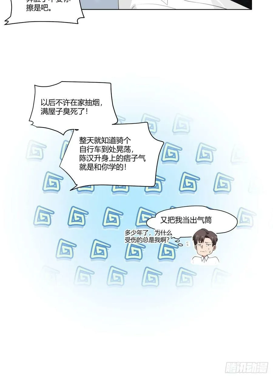 宝宝是宝宝，宝贝是宝贝 第30页