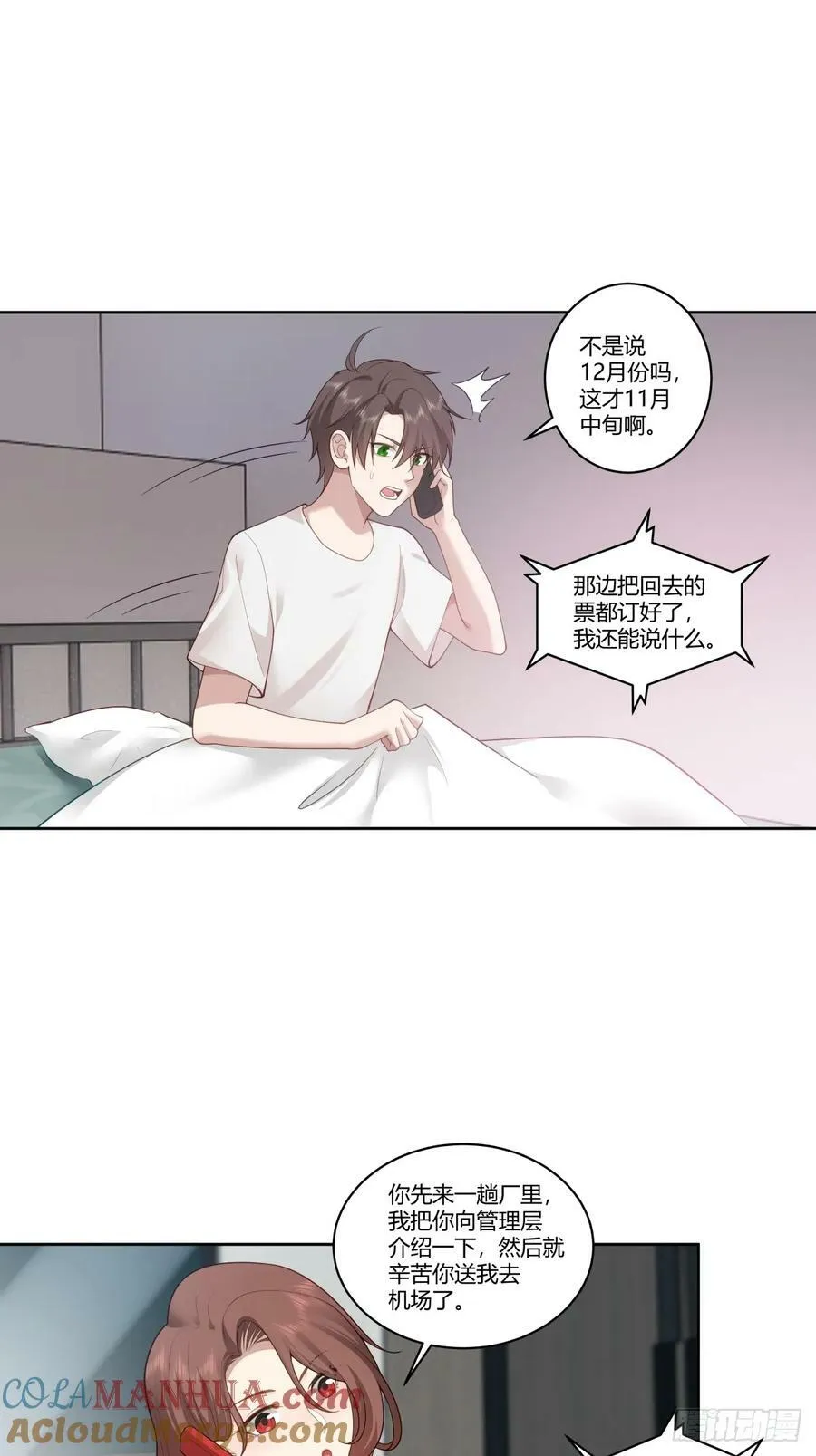 再见，郑公主 第7页