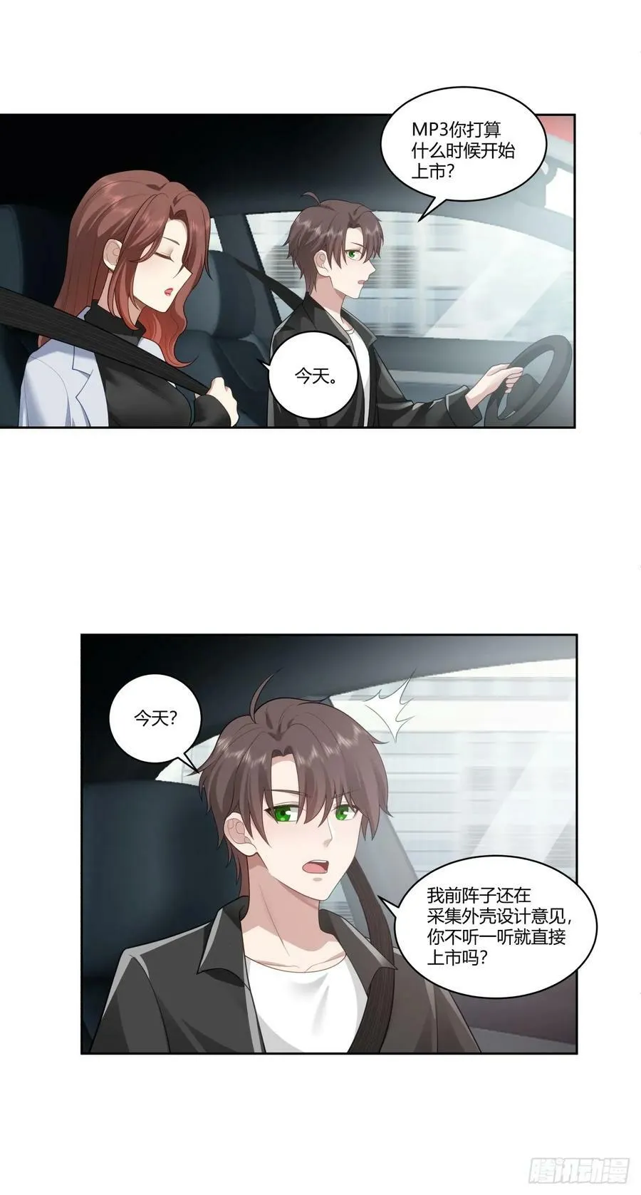再见，郑公主 第16页