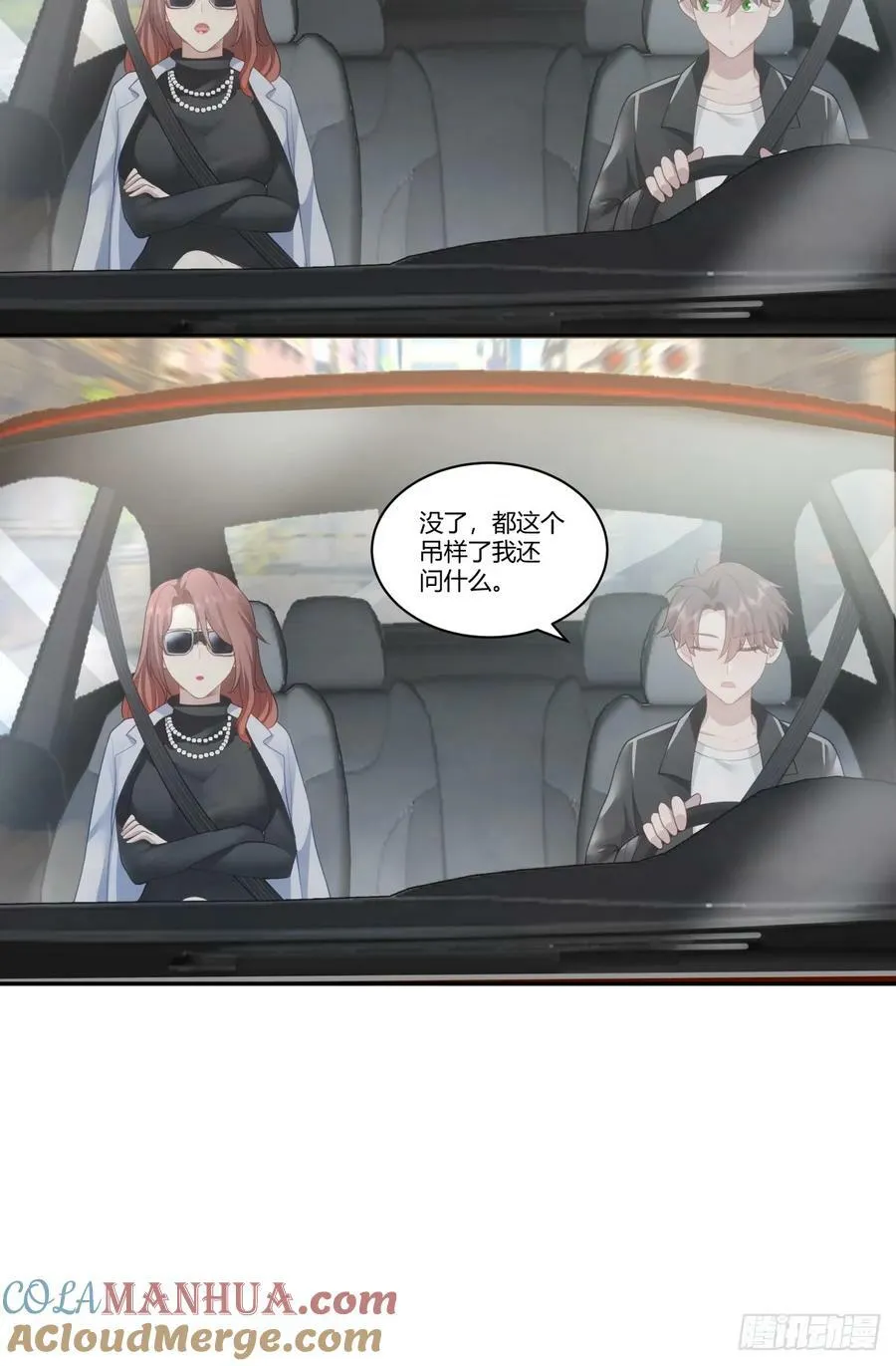 再见，郑公主 第21页