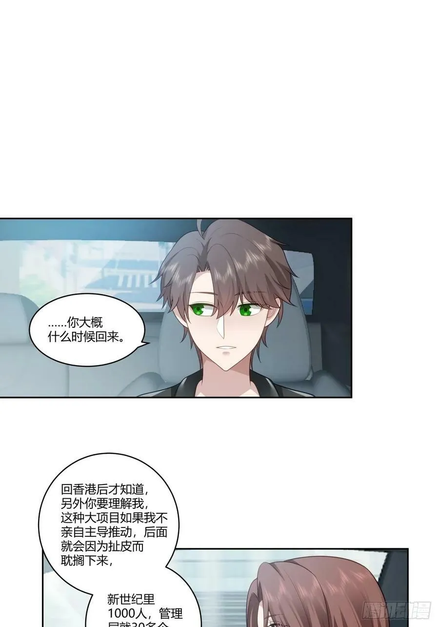 再见，郑公主 第22页