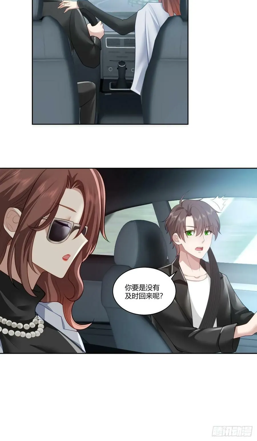 再见，郑公主 第24页