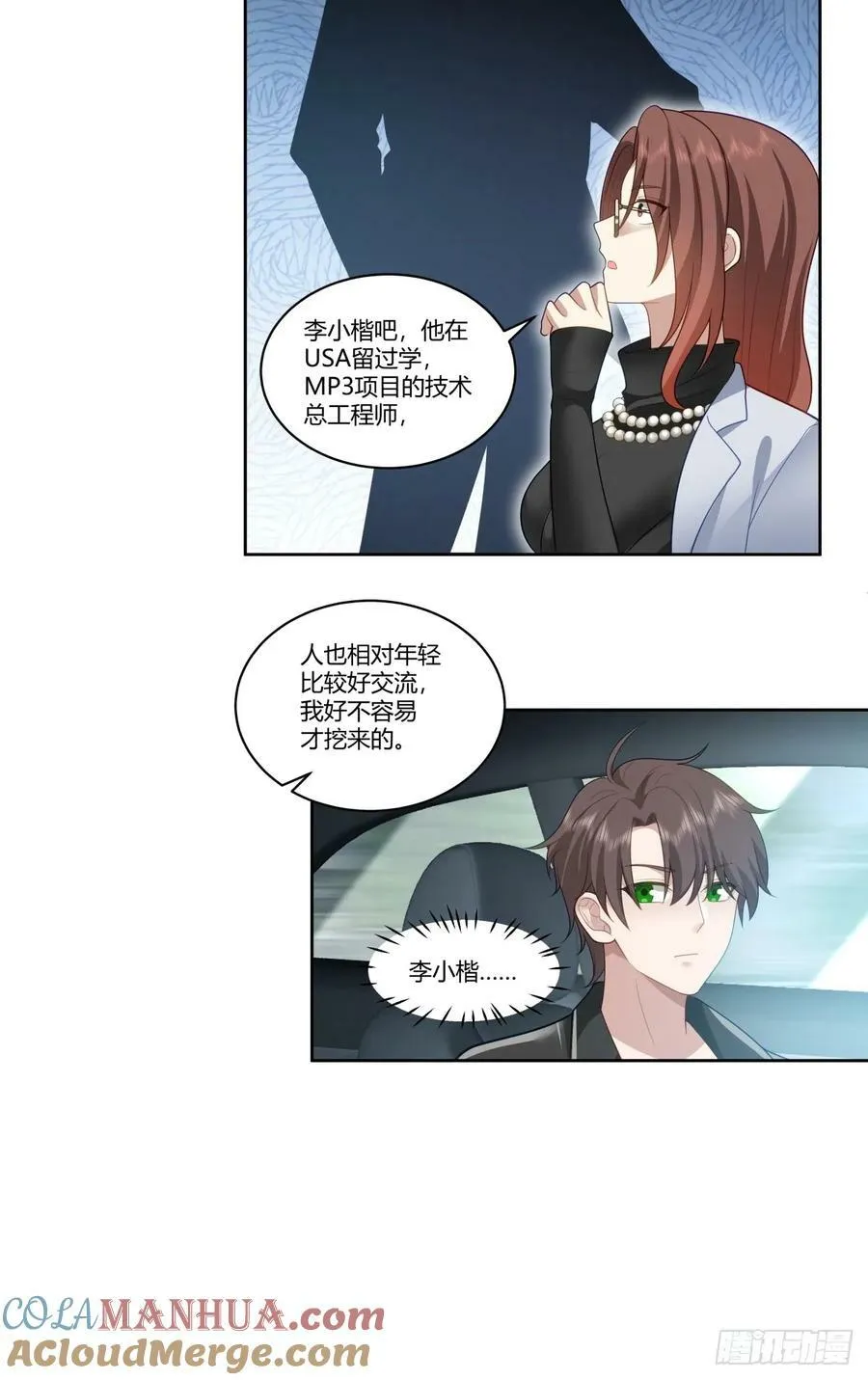 再见，郑公主 第27页