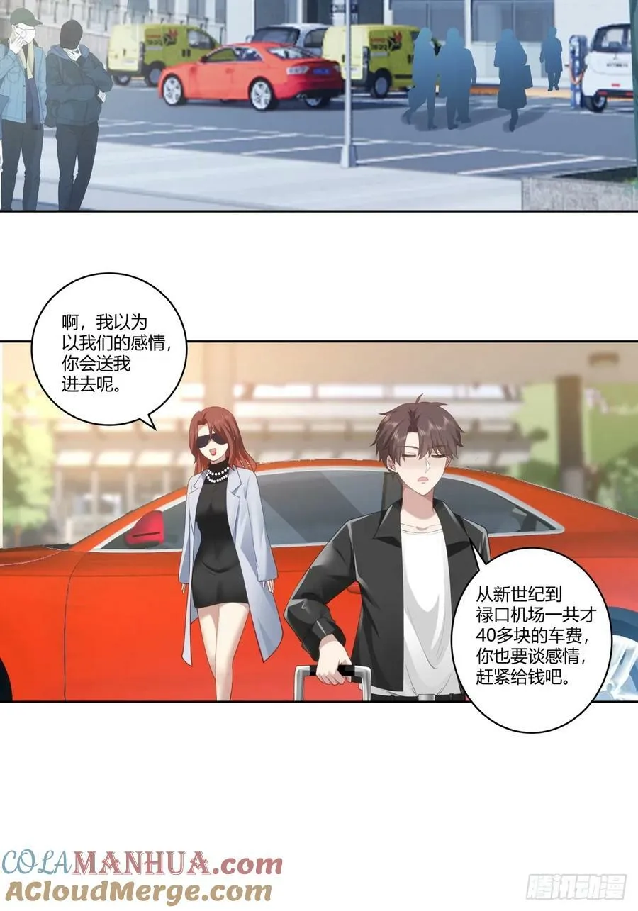 再见，郑公主 第29页