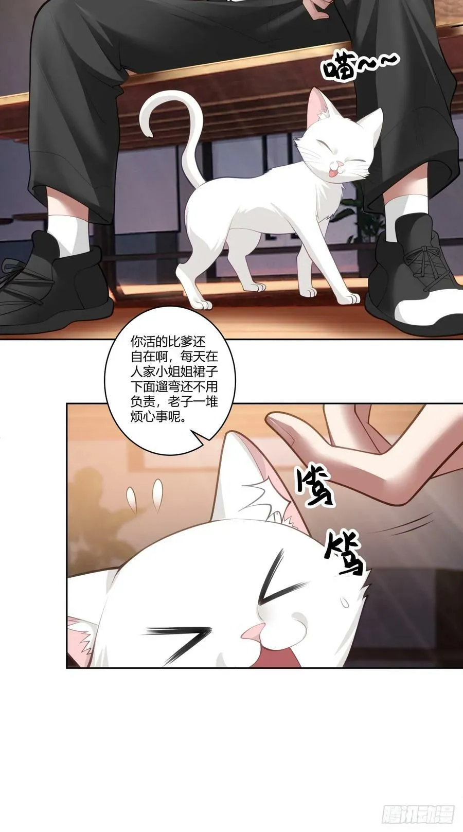 你在别人眼里的样子 第8页