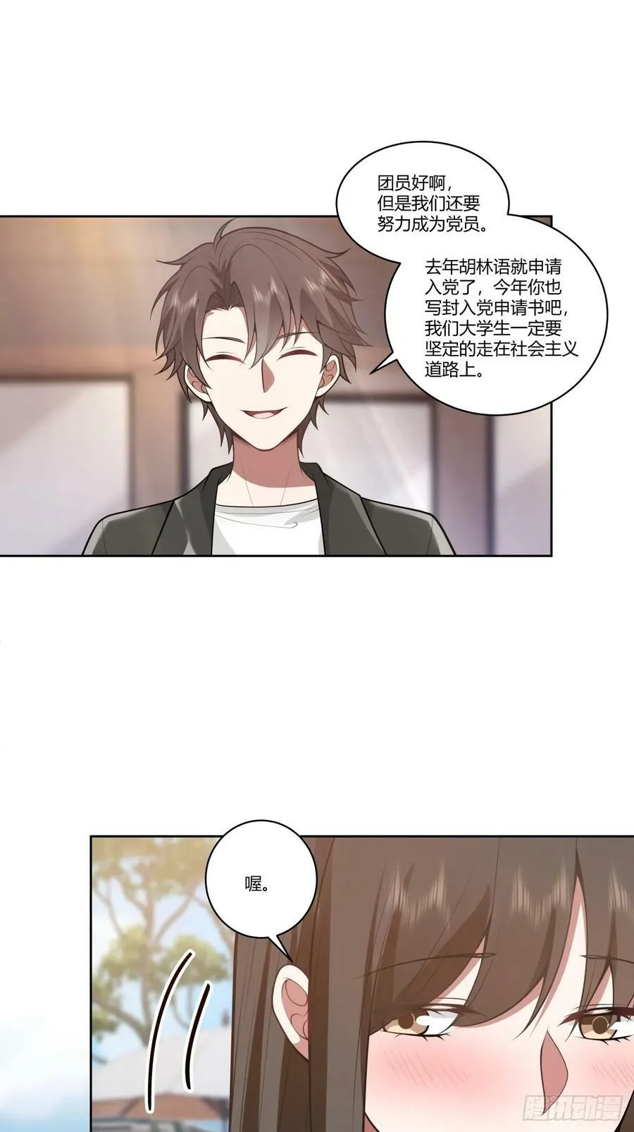 你在别人眼里的样子 第18页