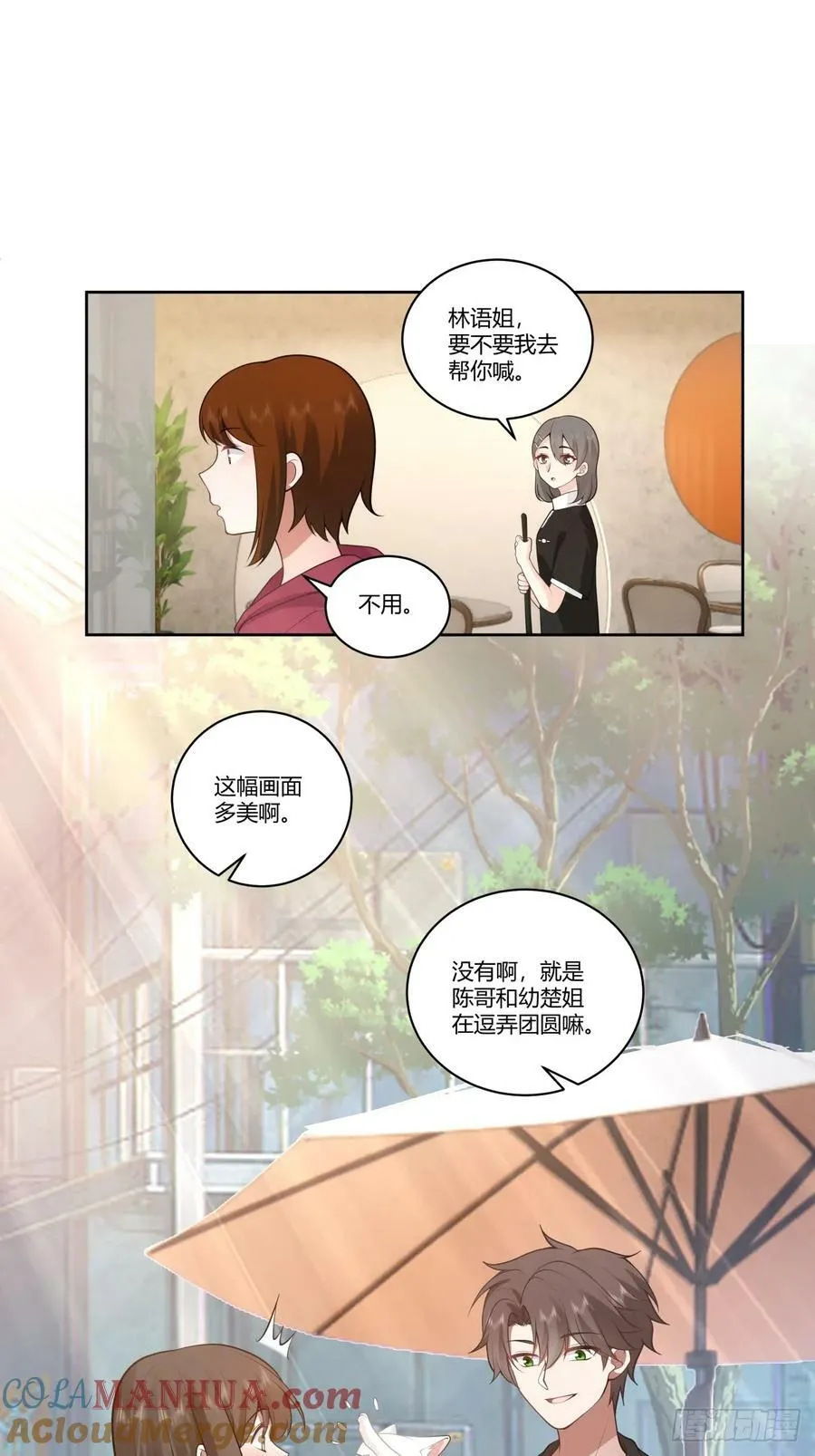 你在别人眼里的样子 第23页