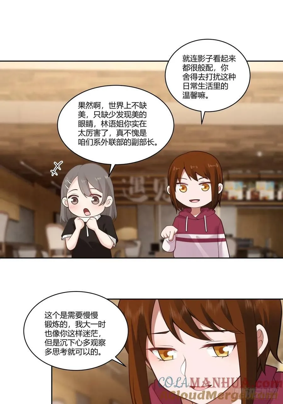 你在别人眼里的样子 第25页