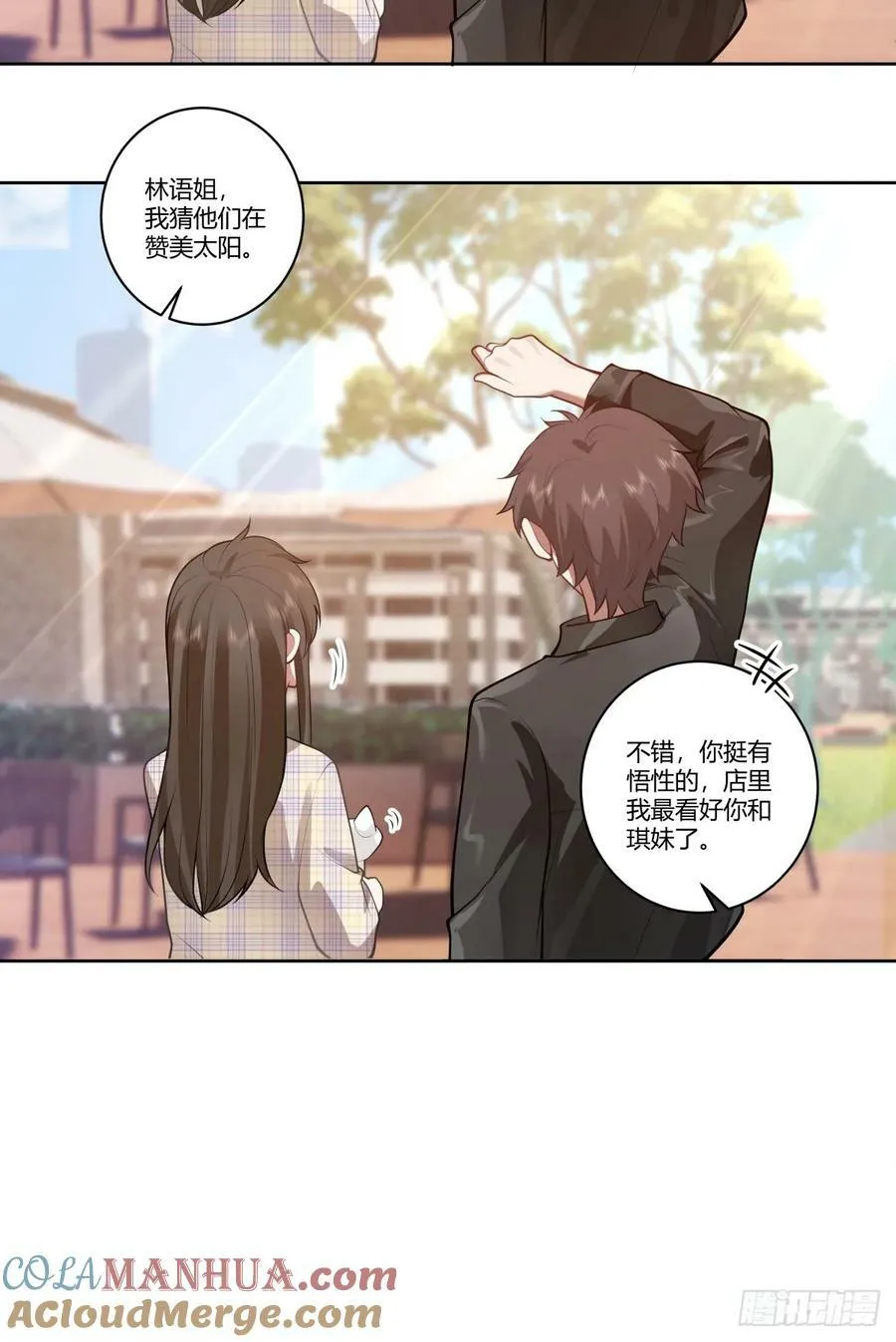 你在别人眼里的样子 第27页