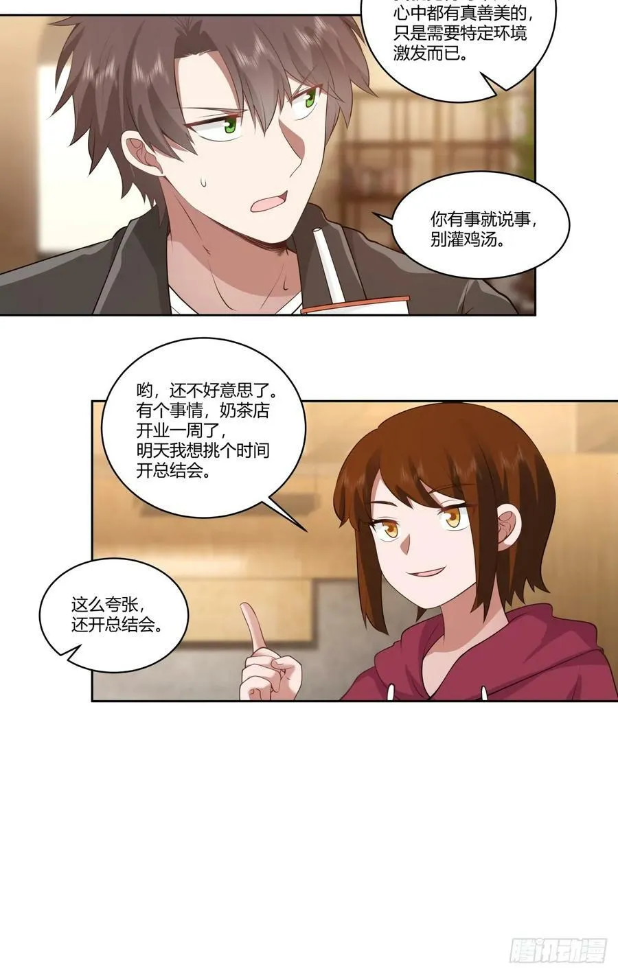 你在别人眼里的样子 第30页