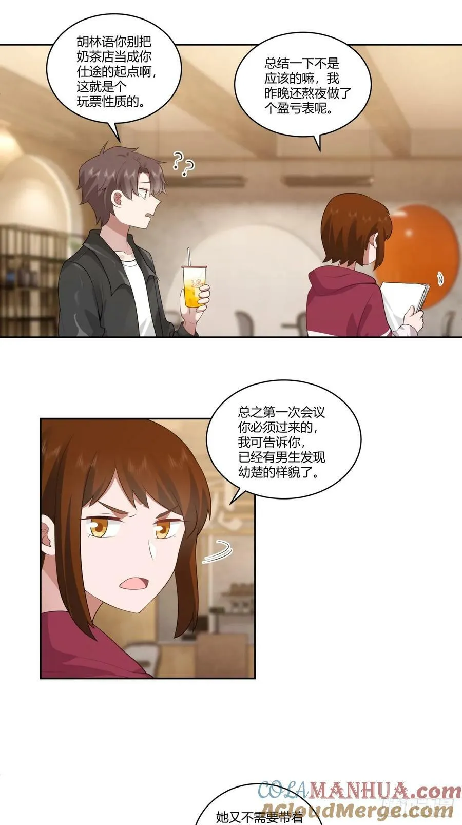你在别人眼里的样子 第31页